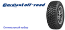 https://cdn.ecar.kz/content/media/photos/tyremodels/807/4520kt_cordiant_off_road.jpg