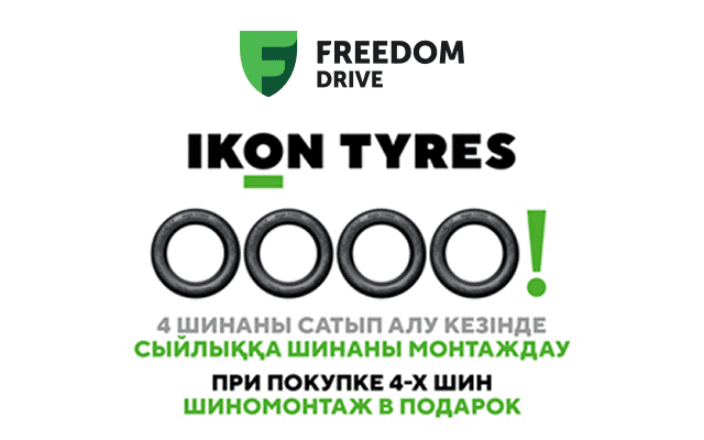 Бесплатный шиномонтаж при покупке шин Ikon!